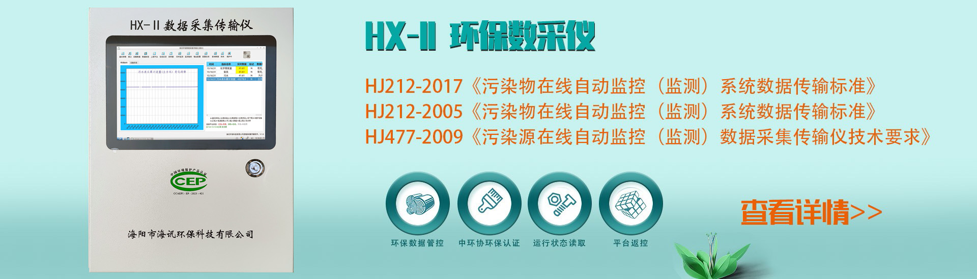 數采儀